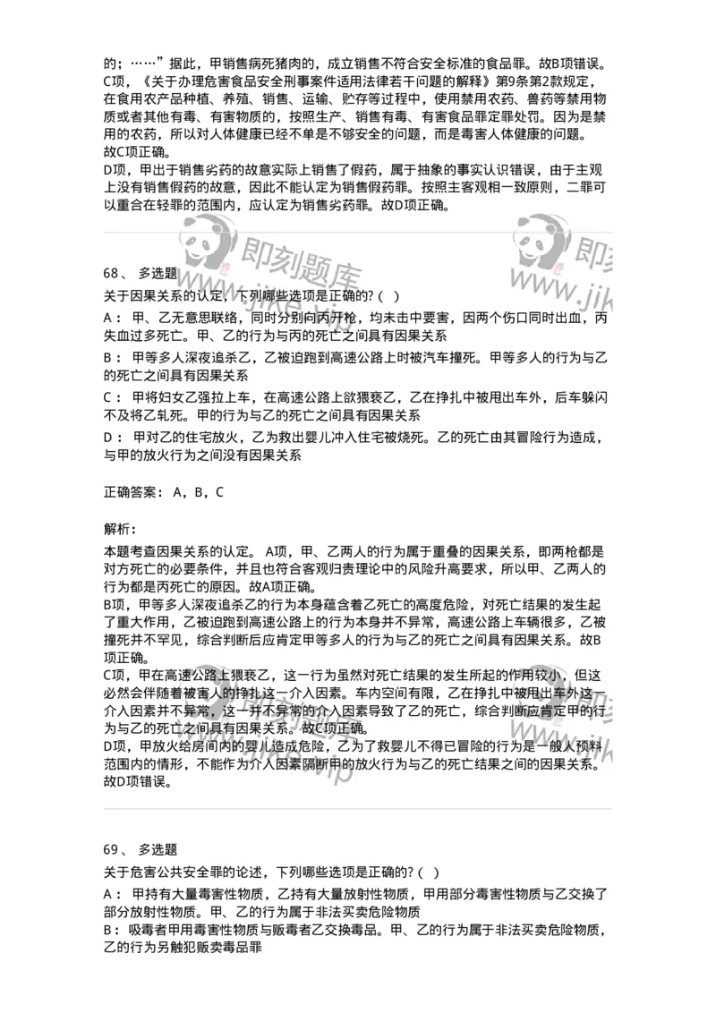 7702-2025年军队文职人员招聘考试《法学》模拟预测7-137214_军队文职(1)_01.军队文职真题-专业课_（全）版本一（历年真题+章节练习+模拟题）_法学(军队文职)_预测模拟_题目+解析