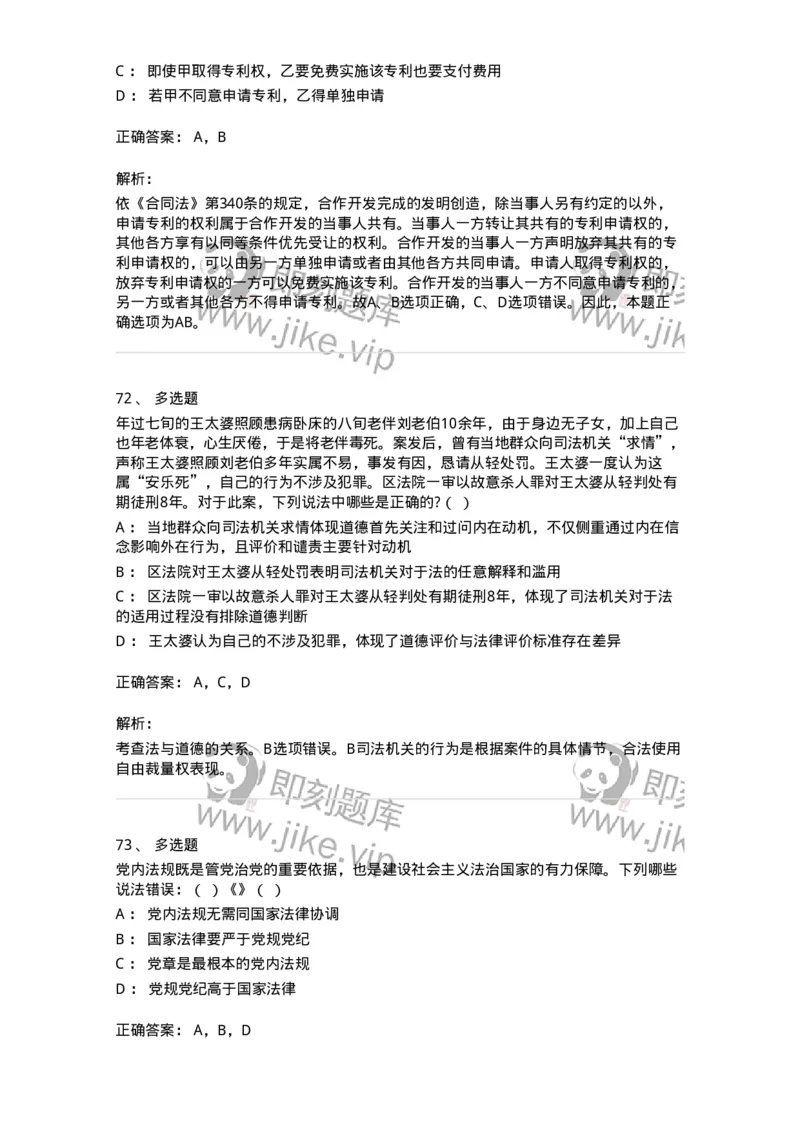 7702-2025年军队文职人员招聘考试《法学》模拟预测7-137214_军队文职(1)_01.军队文职真题-专业课_（全）版本一（历年真题+章节练习+模拟题）_法学(军队文职)_预测模拟_题目+解析
