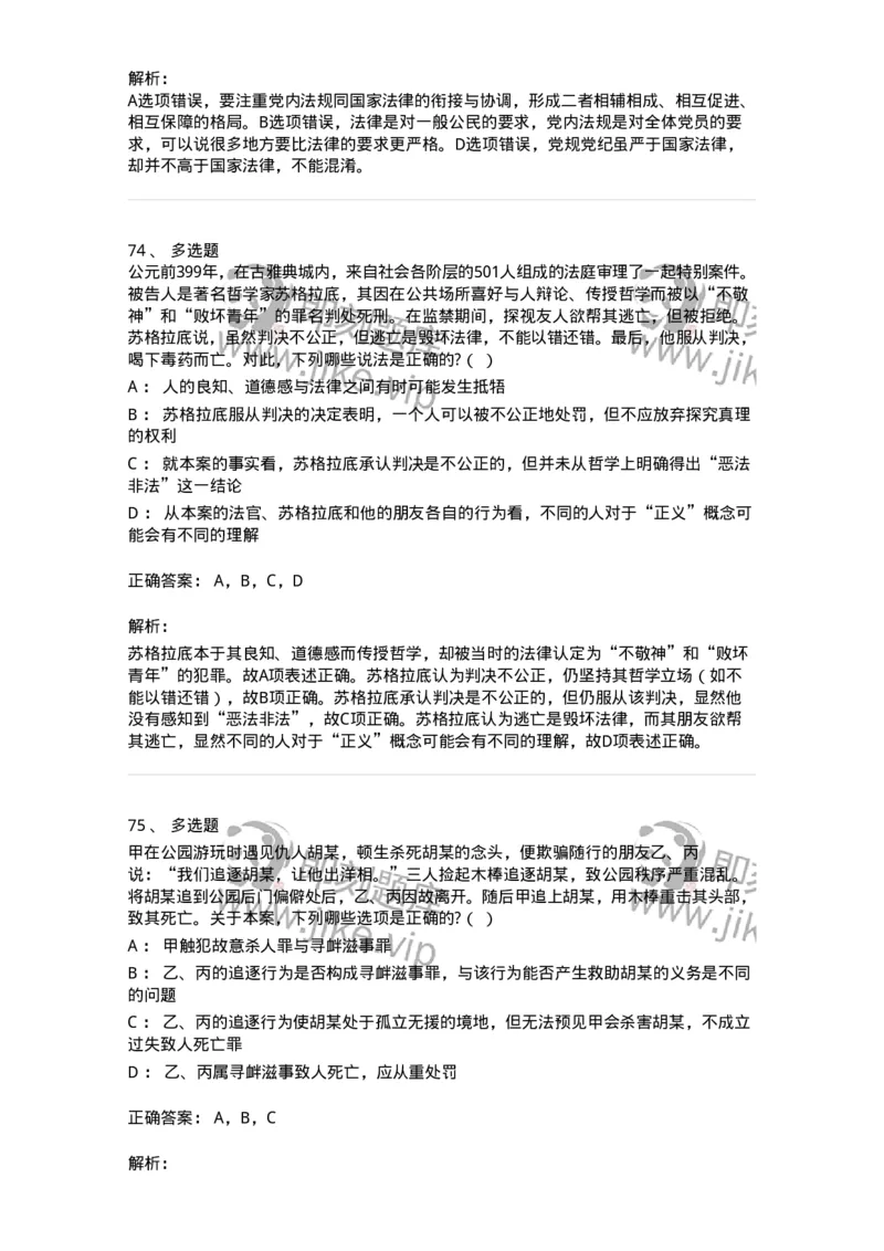 7702-2025年军队文职人员招聘考试《法学》模拟预测7-137214_军队文职(1)_01.军队文职真题-专业课_（全）版本一（历年真题+章节练习+模拟题）_法学(军队文职)_预测模拟_题目+解析