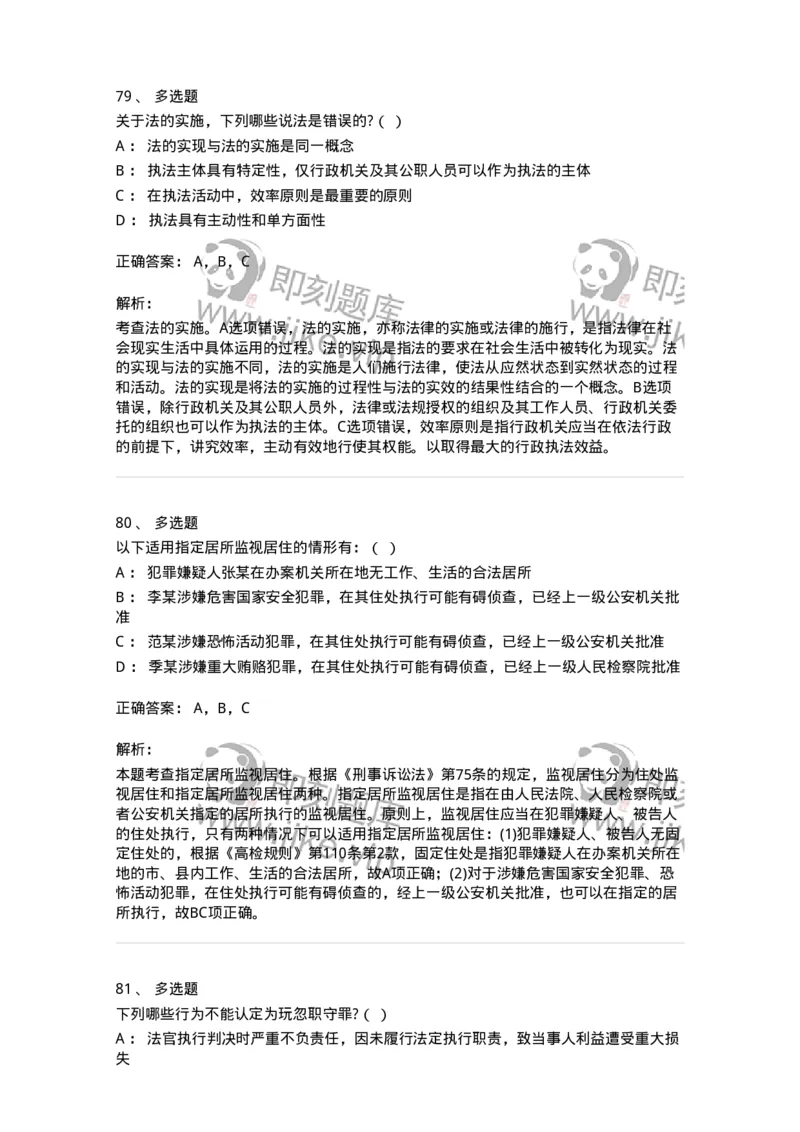 7702-2025年军队文职人员招聘考试《法学》模拟预测7-137214_军队文职(1)_01.军队文职真题-专业课_（全）版本一（历年真题+章节练习+模拟题）_法学(军队文职)_预测模拟_题目+解析