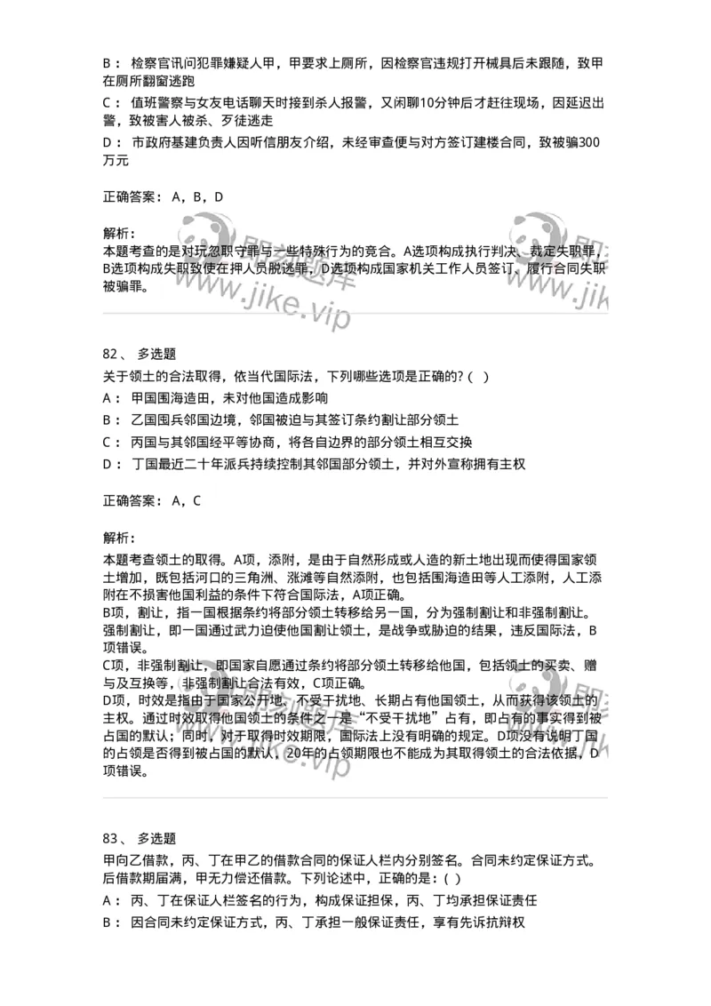 7702-2025年军队文职人员招聘考试《法学》模拟预测7-137214_军队文职(1)_01.军队文职真题-专业课_（全）版本一（历年真题+章节练习+模拟题）_法学(军队文职)_预测模拟_题目+解析