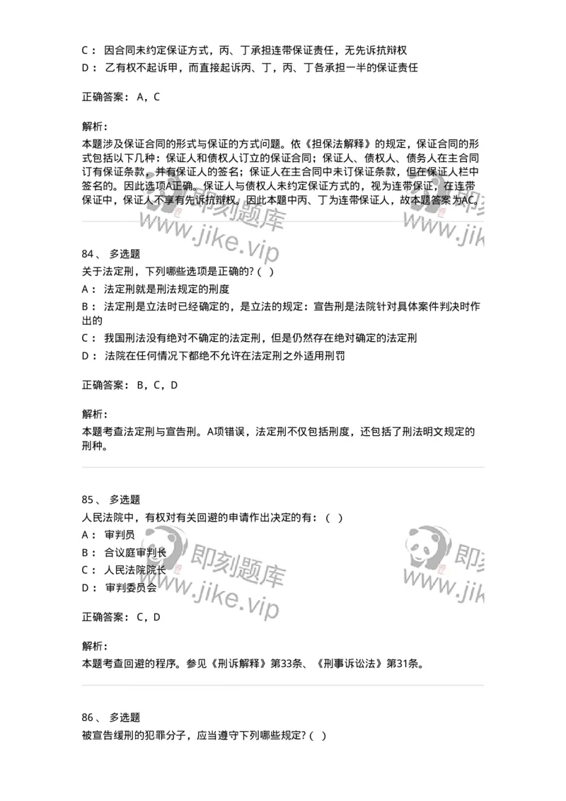 7702-2025年军队文职人员招聘考试《法学》模拟预测7-137214_军队文职(1)_01.军队文职真题-专业课_（全）版本一（历年真题+章节练习+模拟题）_法学(军队文职)_预测模拟_题目+解析