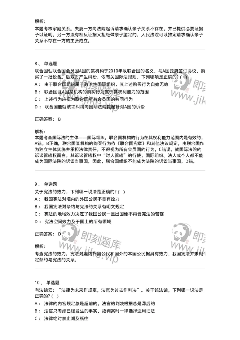 7702-2025年军队文职人员招聘考试《法学》模拟预测7-137214_军队文职(1)_01.军队文职真题-专业课_（全）版本一（历年真题+章节练习+模拟题）_法学(军队文职)_预测模拟_题目+解析