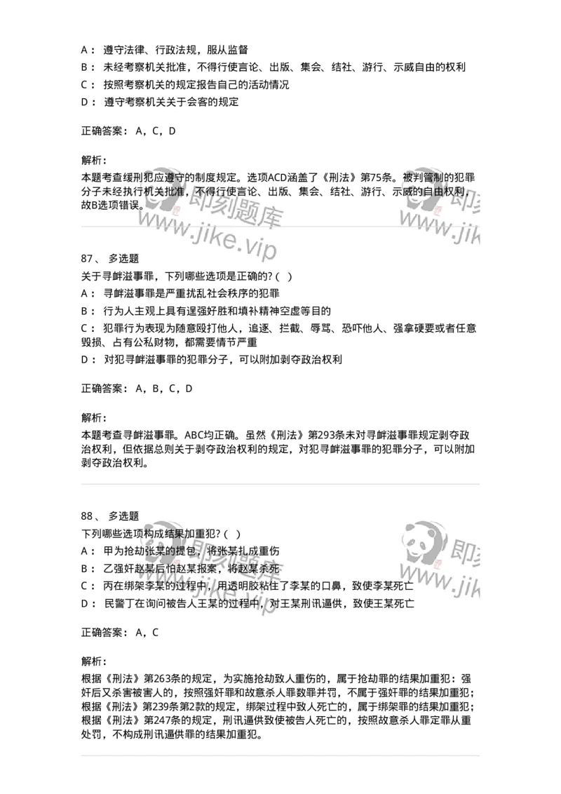 7702-2025年军队文职人员招聘考试《法学》模拟预测7-137214_军队文职(1)_01.军队文职真题-专业课_（全）版本一（历年真题+章节练习+模拟题）_法学(军队文职)_预测模拟_题目+解析