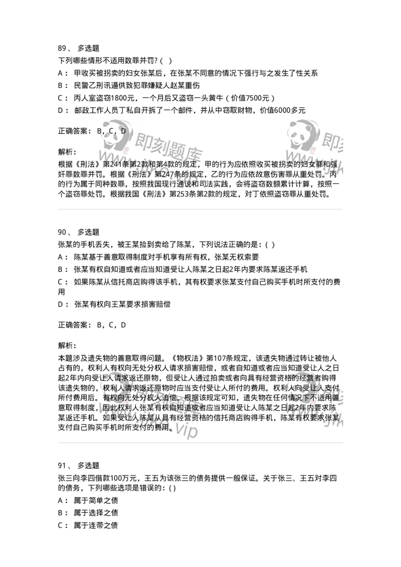 7702-2025年军队文职人员招聘考试《法学》模拟预测7-137214_军队文职(1)_01.军队文职真题-专业课_（全）版本一（历年真题+章节练习+模拟题）_法学(军队文职)_预测模拟_题目+解析