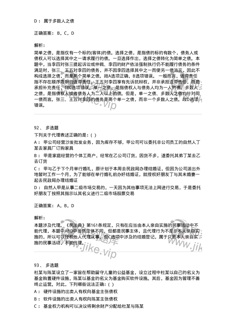 7702-2025年军队文职人员招聘考试《法学》模拟预测7-137214_军队文职(1)_01.军队文职真题-专业课_（全）版本一（历年真题+章节练习+模拟题）_法学(军队文职)_预测模拟_题目+解析