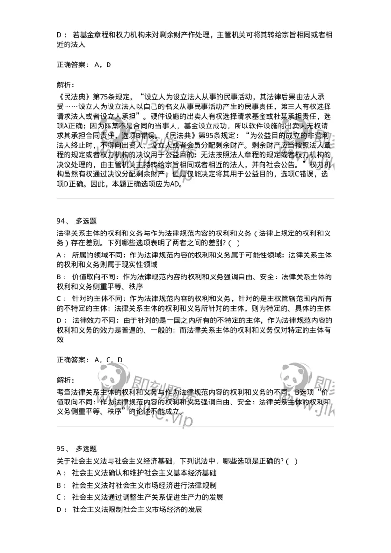 7702-2025年军队文职人员招聘考试《法学》模拟预测7-137214_军队文职(1)_01.军队文职真题-专业课_（全）版本一（历年真题+章节练习+模拟题）_法学(军队文职)_预测模拟_题目+解析