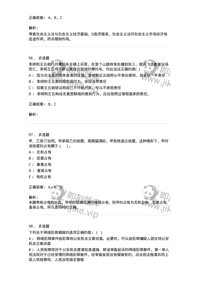7702-2025年军队文职人员招聘考试《法学》模拟预测7-137214_军队文职(1)_01.军队文职真题-专业课_（全）版本一（历年真题+章节练习+模拟题）_法学(军队文职)_预测模拟_题目+解析