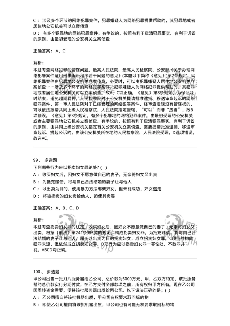 7702-2025年军队文职人员招聘考试《法学》模拟预测7-137214_军队文职(1)_01.军队文职真题-专业课_（全）版本一（历年真题+章节练习+模拟题）_法学(军队文职)_预测模拟_题目+解析