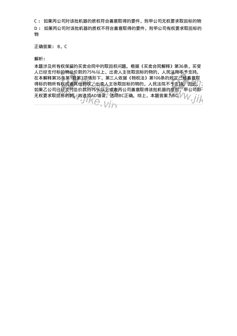 7702-2025年军队文职人员招聘考试《法学》模拟预测7-137214_军队文职(1)_01.军队文职真题-专业课_（全）版本一（历年真题+章节练习+模拟题）_法学(军队文职)_预测模拟_题目+解析