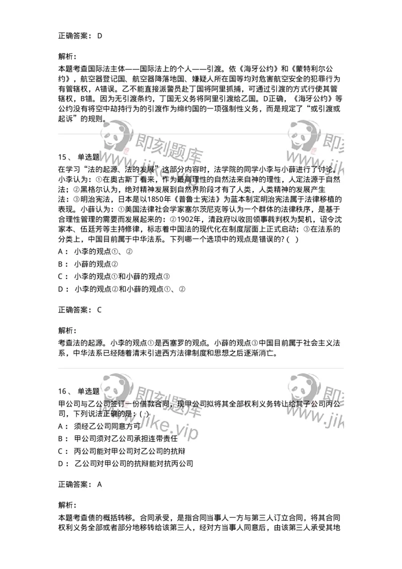 7702-2025年军队文职人员招聘考试《法学》模拟预测7-137214_军队文职(1)_01.军队文职真题-专业课_（全）版本一（历年真题+章节练习+模拟题）_法学(军队文职)_预测模拟_题目+解析