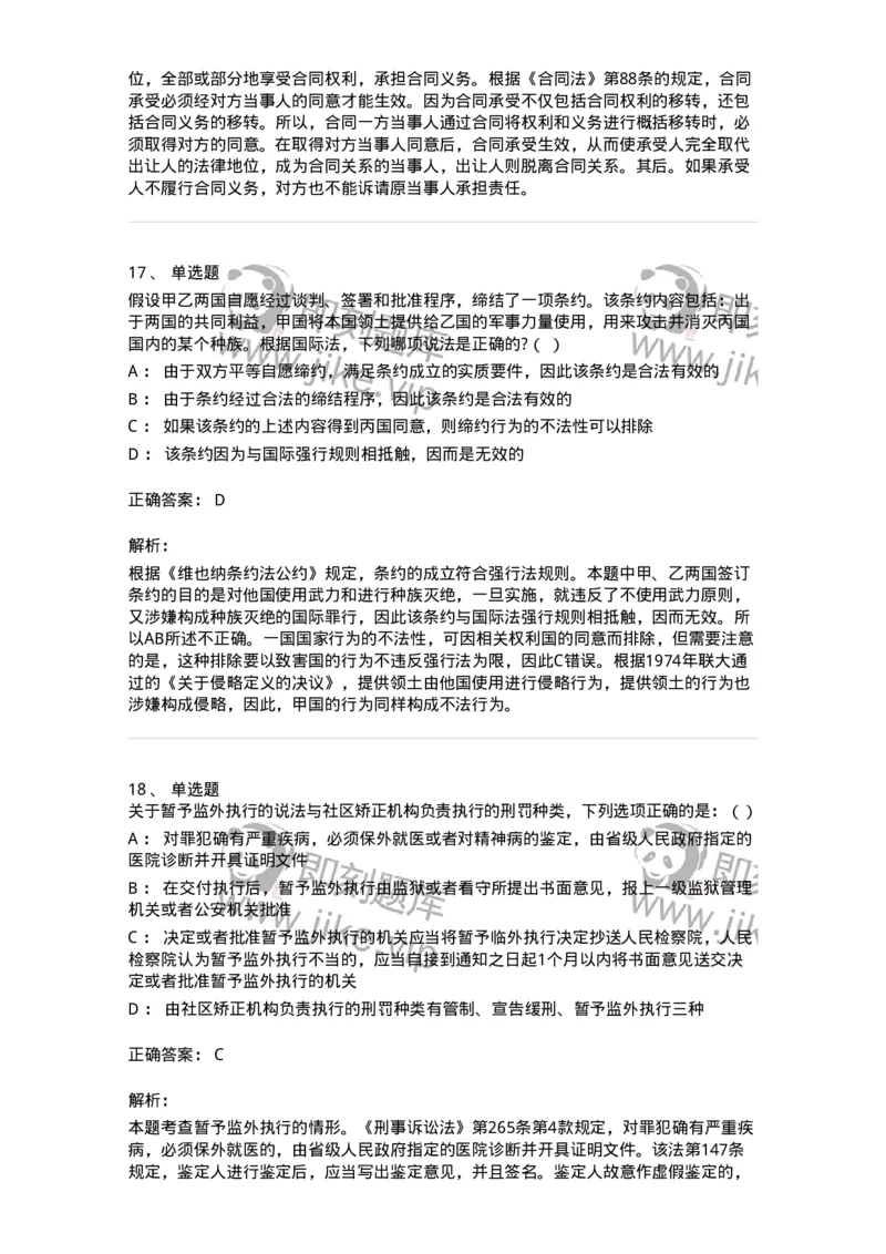 7702-2025年军队文职人员招聘考试《法学》模拟预测7-137214_军队文职(1)_01.军队文职真题-专业课_（全）版本一（历年真题+章节练习+模拟题）_法学(军队文职)_预测模拟_题目+解析