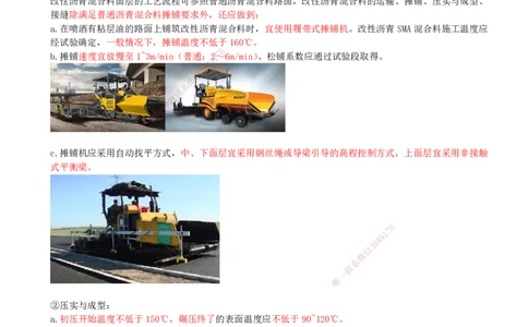 15-第1篇-第1章-1.3-城镇道路路面施工（六）_2026年一级建造师_2026年一建市政_2025年一建市政SVIP_02-基础精讲✿高端面授✿深度强化_21-市政《教材精讲班》晁高点SMR_讲义