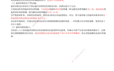 15-第1篇-第1章-1.3-城镇道路路面施工（六）_2026年一级建造师_2026年一建市政_2025年一建市政SVIP_02-基础精讲✿高端面授✿深度强化_21-市政《教材精讲班》晁高点SMR_讲义