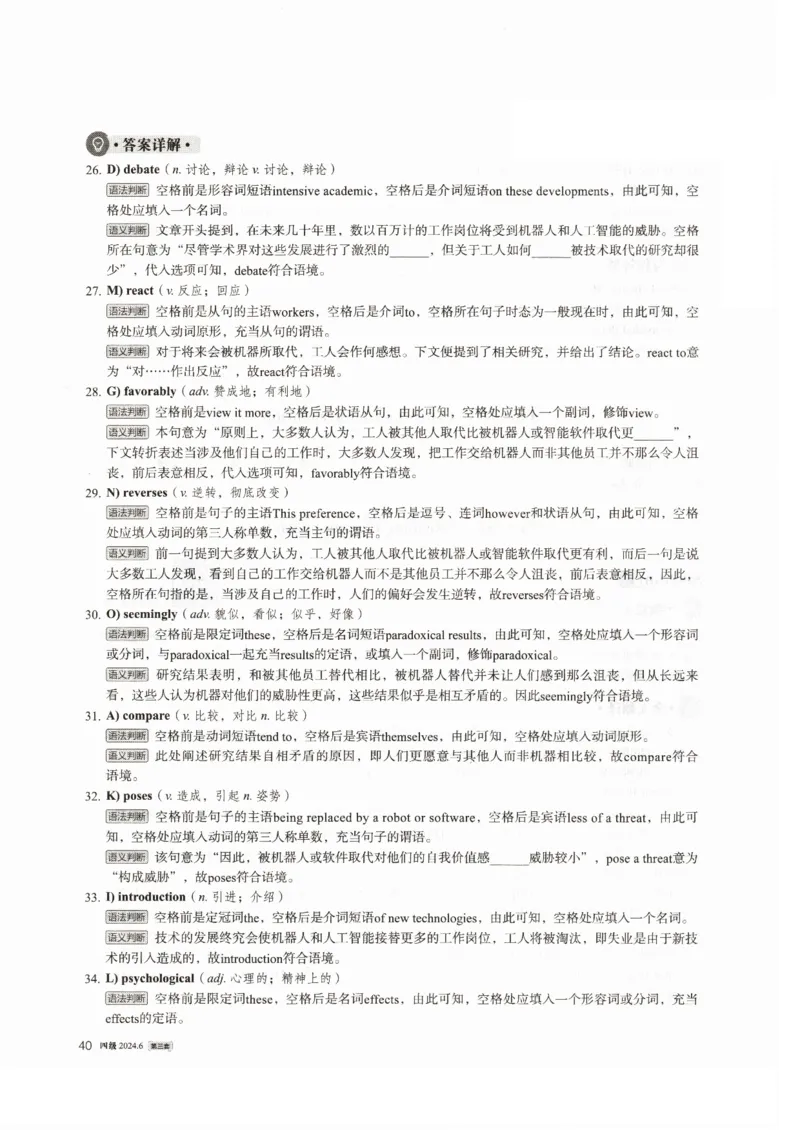 2024年6月第3套英语四级真题解析_大学英语四级+六级_四级真题_专项_四级仔细阅读_2024年06月CET4_202406四级第三套