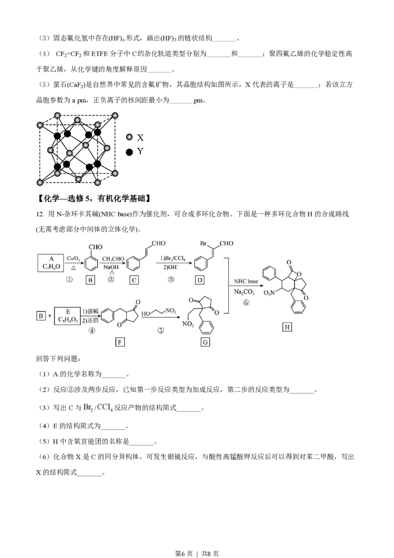 2022年高考化学试卷（全国甲卷）（空白卷）_历年高考真题合集_化学历年高考真题_新&middot;PDF版2008-2025&middot;高考化学真题_化学（按试卷类型分类）2008-2025_全国卷&middot;化学（2008-2024）