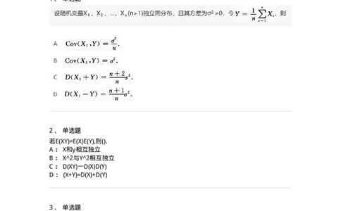 912604-四、随机变量的数字特征-174143_军队文职(1)_01.军队文职真题-专业课_（全）版本一（历年真题+章节练习+模拟题）_数学3(军队文职)_章节练习_纯题目