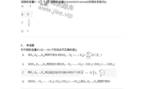 912604-四、随机变量的数字特征-174143_军队文职(1)_01.军队文职真题-专业课_（全）版本一（历年真题+章节练习+模拟题）_数学3(军队文职)_章节练习_纯题目