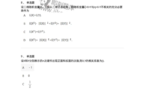 912604-四、随机变量的数字特征-174143_军队文职(1)_01.军队文职真题-专业课_（全）版本一（历年真题+章节练习+模拟题）_数学3(军队文职)_章节练习_纯题目