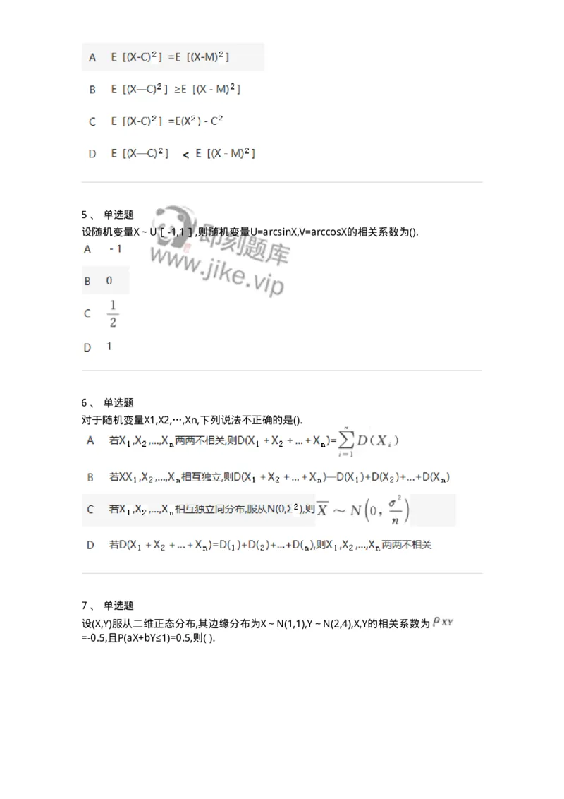 912604-四、随机变量的数字特征-174143_军队文职(1)_01.军队文职真题-专业课_（全）版本一（历年真题+章节练习+模拟题）_数学3(军队文职)_章节练习_纯题目