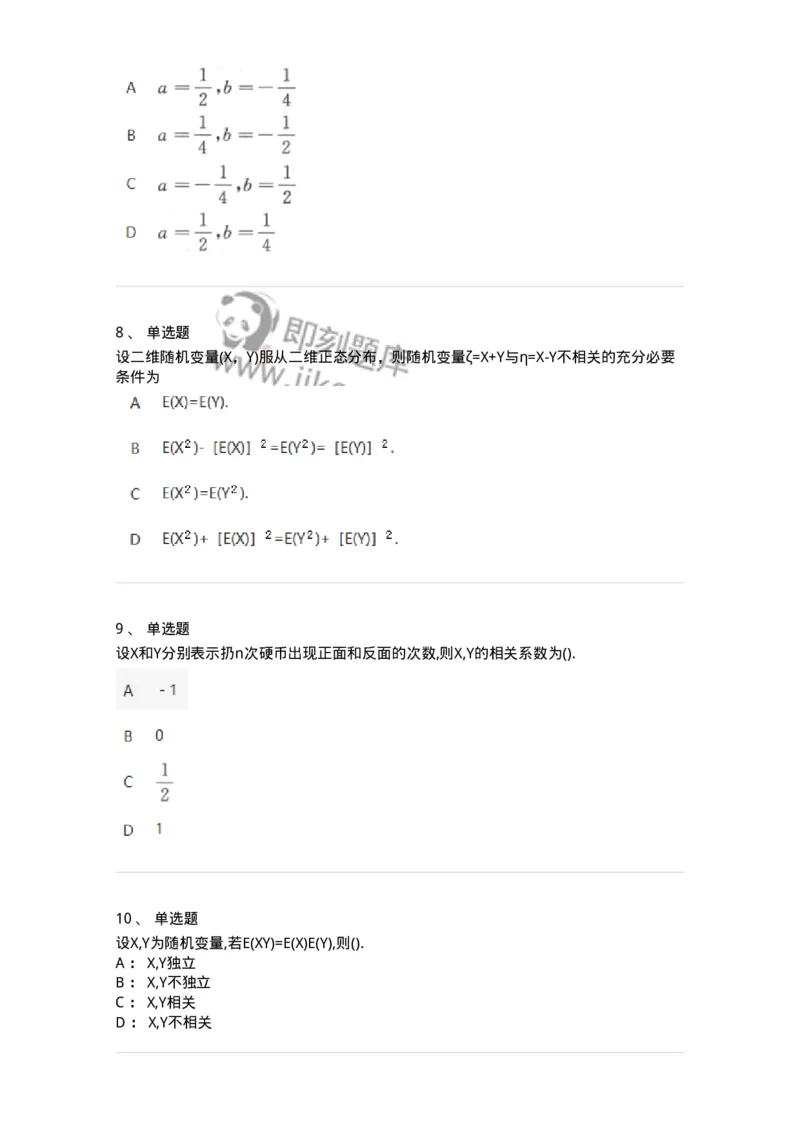 912604-四、随机变量的数字特征-174143_军队文职(1)_01.军队文职真题-专业课_（全）版本一（历年真题+章节练习+模拟题）_数学3(军队文职)_章节练习_纯题目