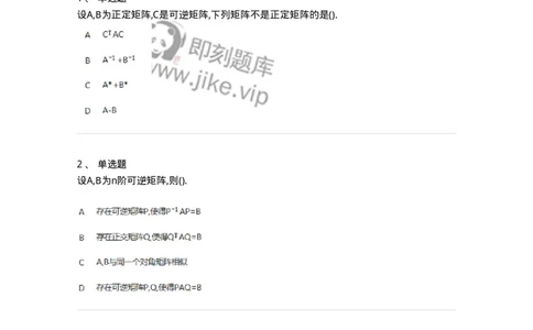 870205-矩阵的特征值和特征向量-174090_军队文职(1)_01.军队文职真题-专业课_（全）版本一（历年真题+章节练习+模拟题）_数学2(军队文职)_章节练习_纯题目