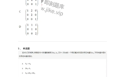 870205-矩阵的特征值和特征向量-174090_军队文职(1)_01.军队文职真题-专业课_（全）版本一（历年真题+章节练习+模拟题）_数学2(军队文职)_章节练习_纯题目