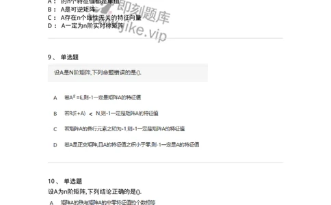 870205-矩阵的特征值和特征向量-174090_军队文职(1)_01.军队文职真题-专业课_（全）版本一（历年真题+章节练习+模拟题）_数学2(军队文职)_章节练习_纯题目