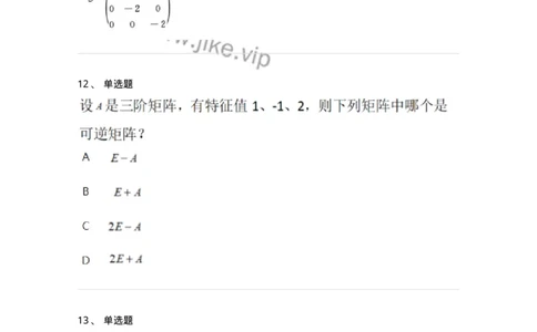 870205-矩阵的特征值和特征向量-174090_军队文职(1)_01.军队文职真题-专业课_（全）版本一（历年真题+章节练习+模拟题）_数学2(军队文职)_章节练习_纯题目