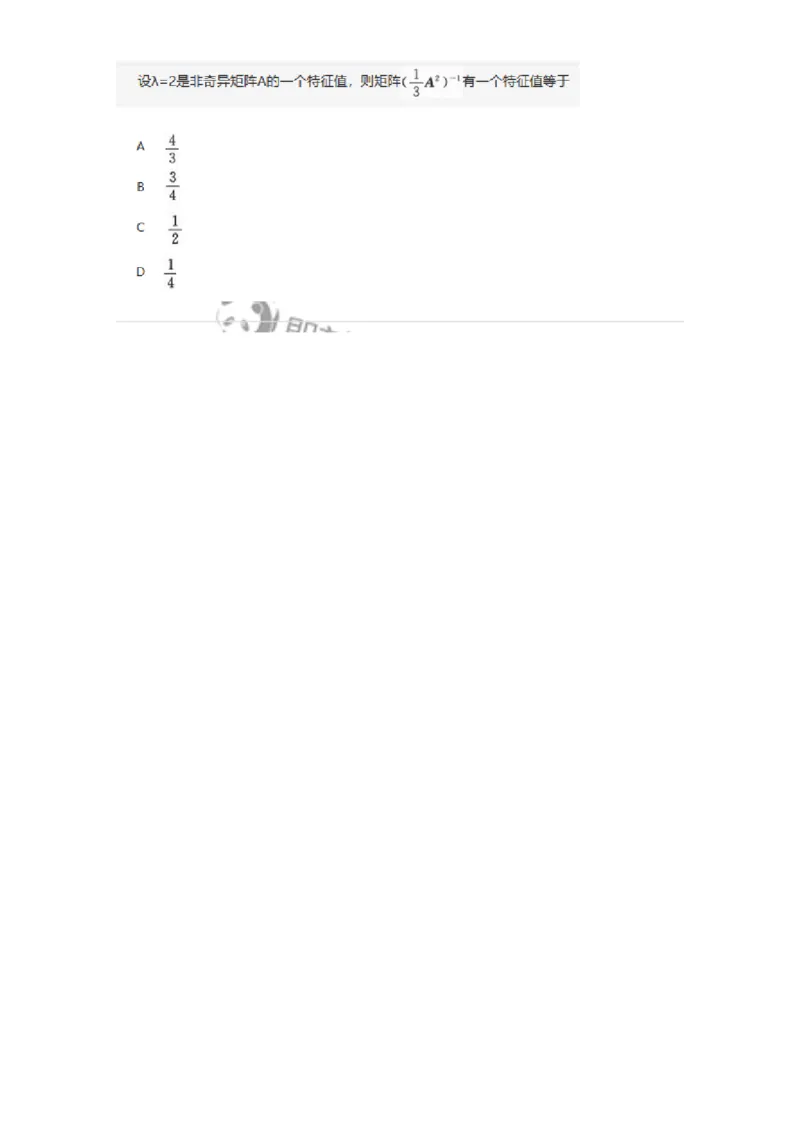 870205-矩阵的特征值和特征向量-174090_军队文职(1)_01.军队文职真题-专业课_（全）版本一（历年真题+章节练习+模拟题）_数学2(军队文职)_章节练习_纯题目