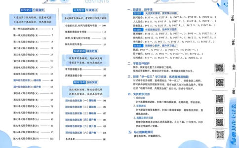 25春学霸提优大试卷3下人教数学_三年级上下册资料_53黄冈多个品牌系列资料_数学