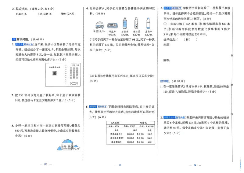 25春学霸提优大试卷3下人教数学_三年级上下册资料_53黄冈多个品牌系列资料_数学