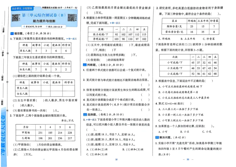 25春学霸提优大试卷3下人教数学_三年级上下册资料_53黄冈多个品牌系列资料_数学