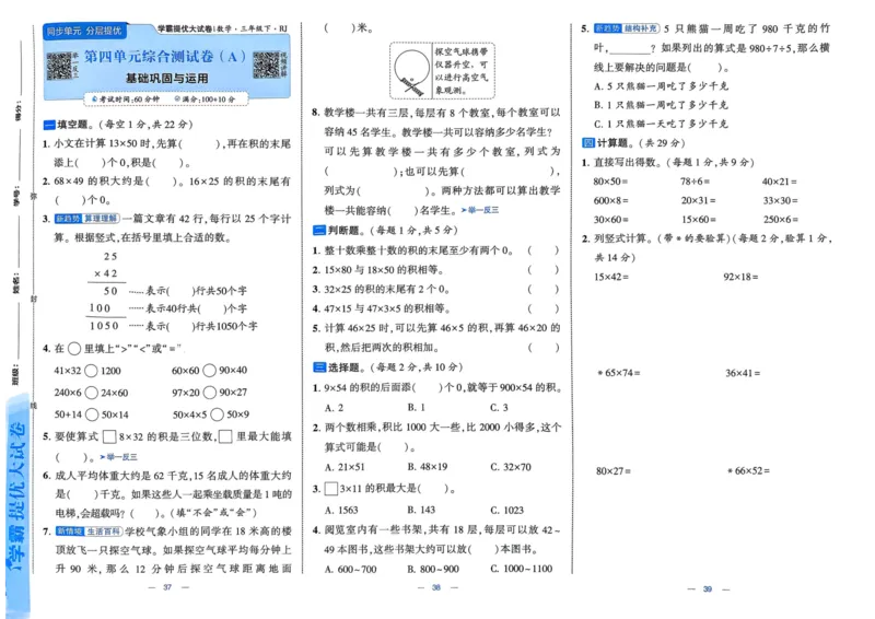 25春学霸提优大试卷3下人教数学_三年级上下册资料_53黄冈多个品牌系列资料_数学