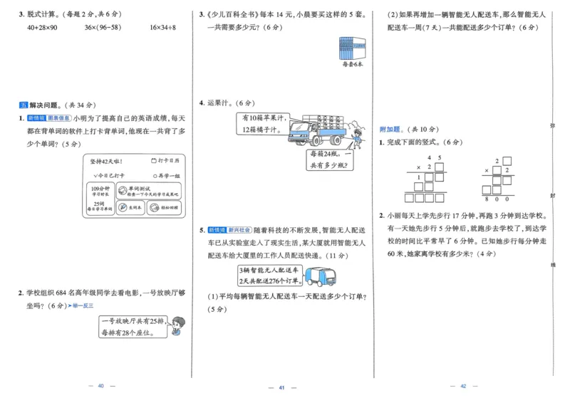 25春学霸提优大试卷3下人教数学_三年级上下册资料_53黄冈多个品牌系列资料_数学
