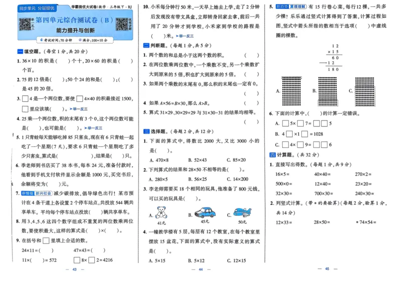 25春学霸提优大试卷3下人教数学_三年级上下册资料_53黄冈多个品牌系列资料_数学