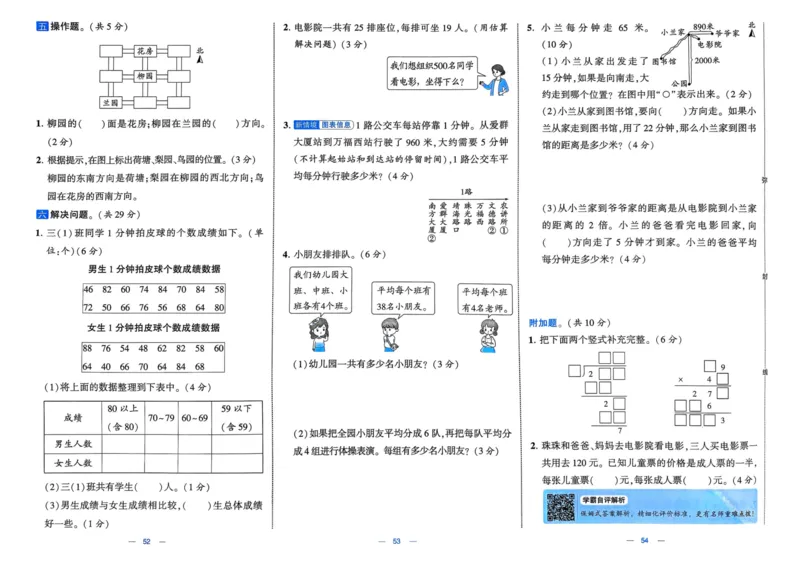 25春学霸提优大试卷3下人教数学_三年级上下册资料_53黄冈多个品牌系列资料_数学