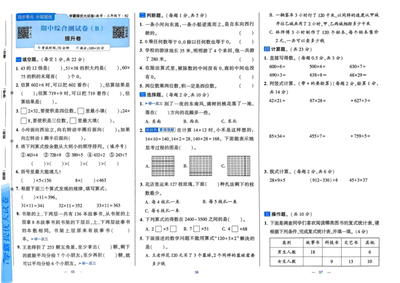 25春学霸提优大试卷3下人教数学_三年级上下册资料_53黄冈多个品牌系列资料_数学
