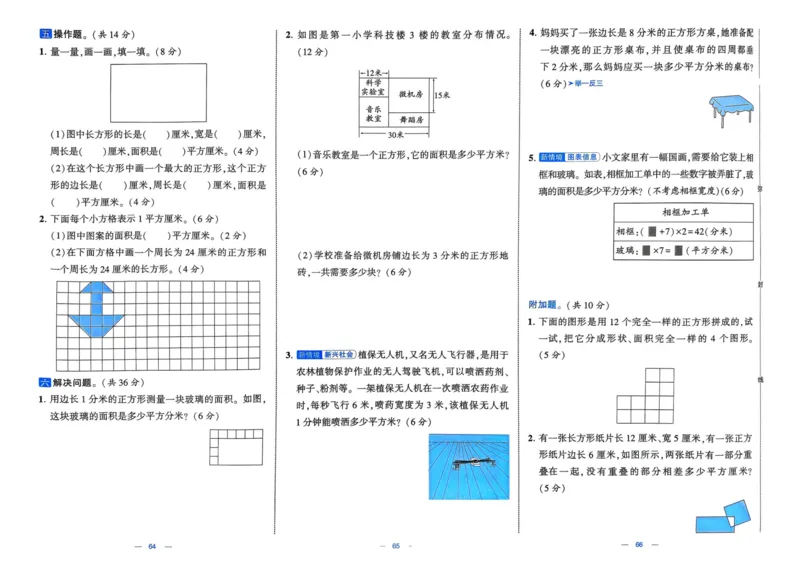 25春学霸提优大试卷3下人教数学_三年级上下册资料_53黄冈多个品牌系列资料_数学