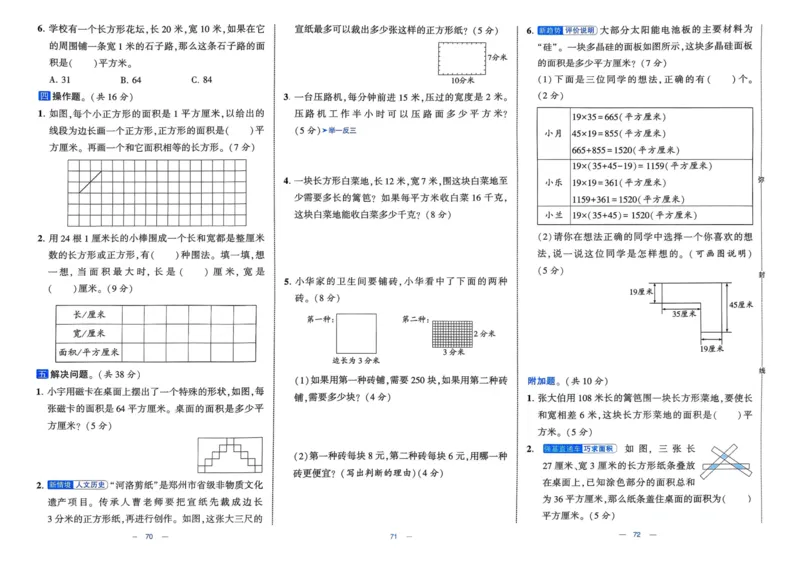 25春学霸提优大试卷3下人教数学_三年级上下册资料_53黄冈多个品牌系列资料_数学