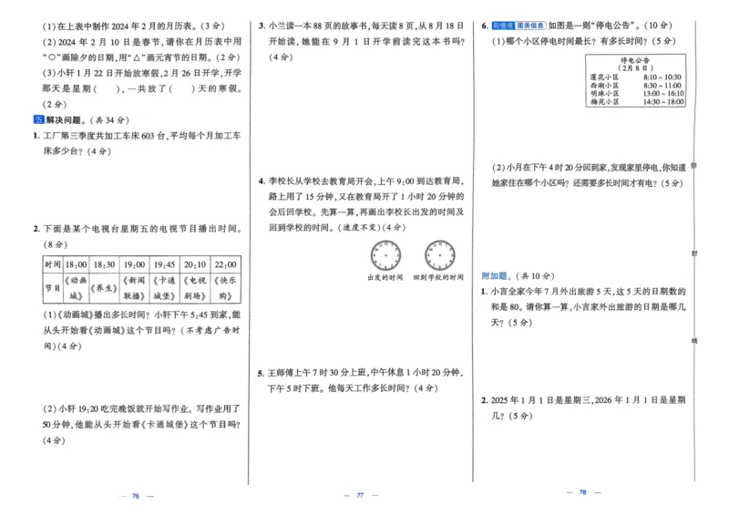25春学霸提优大试卷3下人教数学_三年级上下册资料_53黄冈多个品牌系列资料_数学