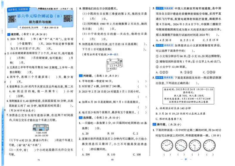 25春学霸提优大试卷3下人教数学_三年级上下册资料_53黄冈多个品牌系列资料_数学