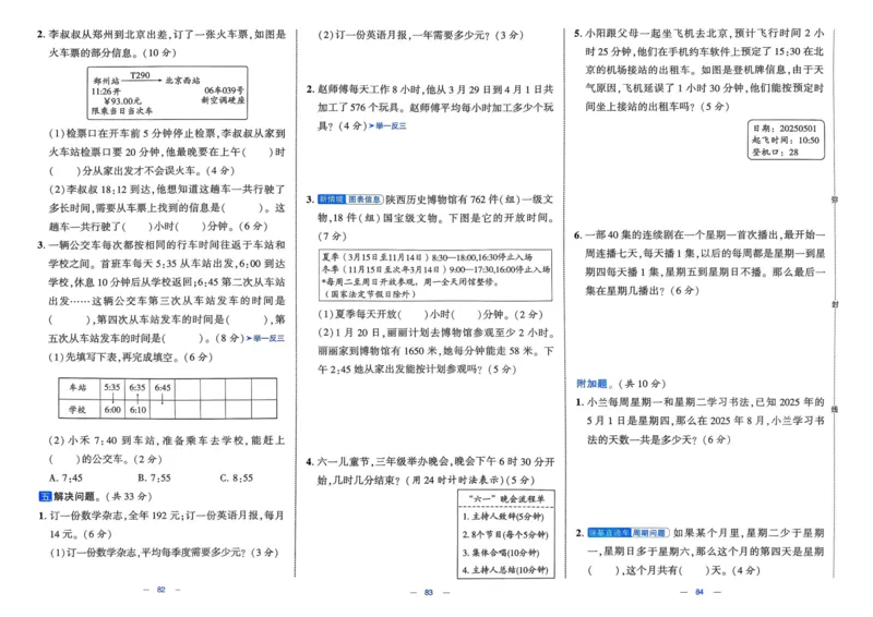 25春学霸提优大试卷3下人教数学_三年级上下册资料_53黄冈多个品牌系列资料_数学