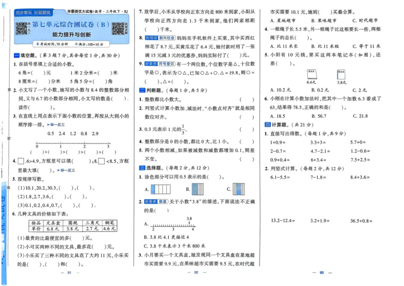 25春学霸提优大试卷3下人教数学_三年级上下册资料_53黄冈多个品牌系列资料_数学