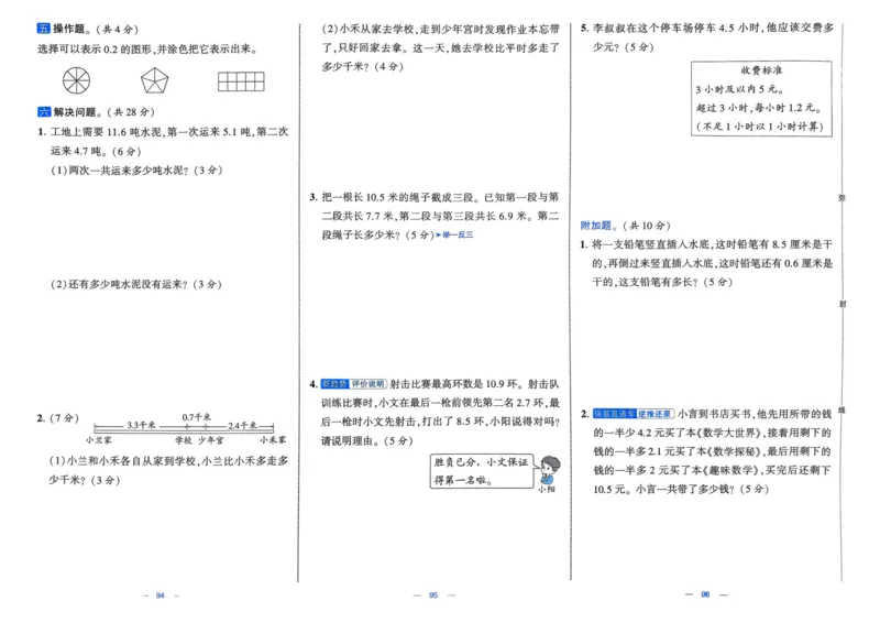 25春学霸提优大试卷3下人教数学_三年级上下册资料_53黄冈多个品牌系列资料_数学
