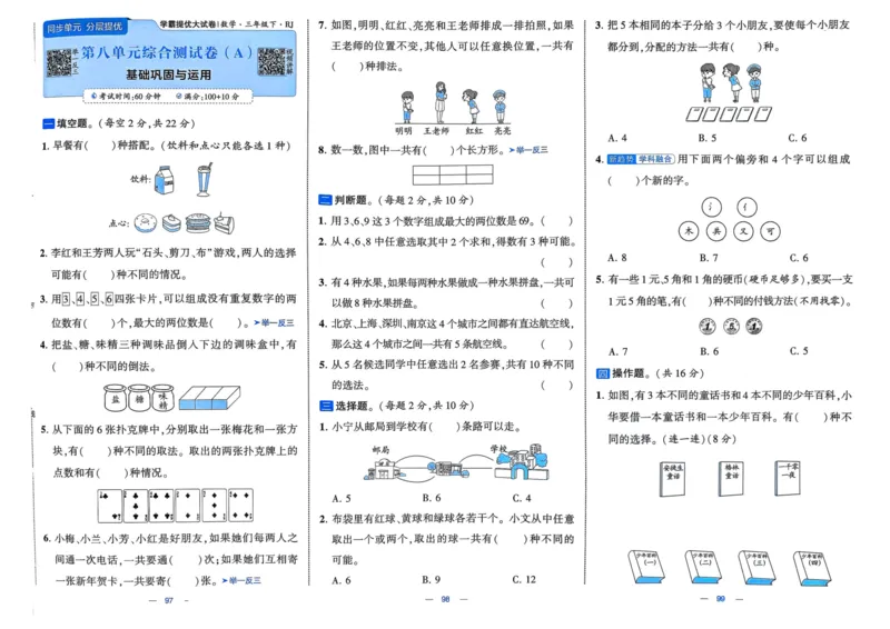 25春学霸提优大试卷3下人教数学_三年级上下册资料_53黄冈多个品牌系列资料_数学