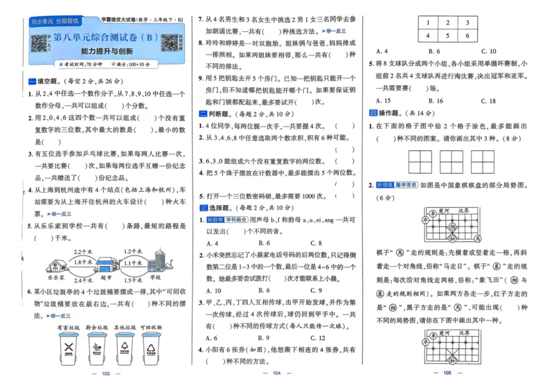 25春学霸提优大试卷3下人教数学_三年级上下册资料_53黄冈多个品牌系列资料_数学