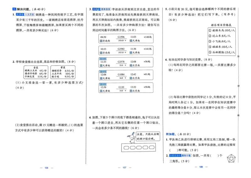 25春学霸提优大试卷3下人教数学_三年级上下册资料_53黄冈多个品牌系列资料_数学
