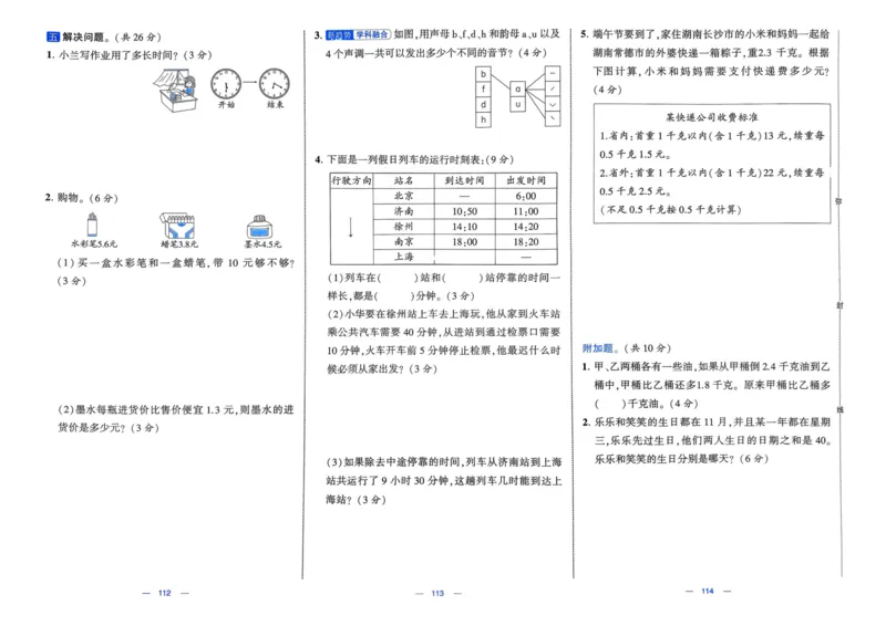 25春学霸提优大试卷3下人教数学_三年级上下册资料_53黄冈多个品牌系列资料_数学