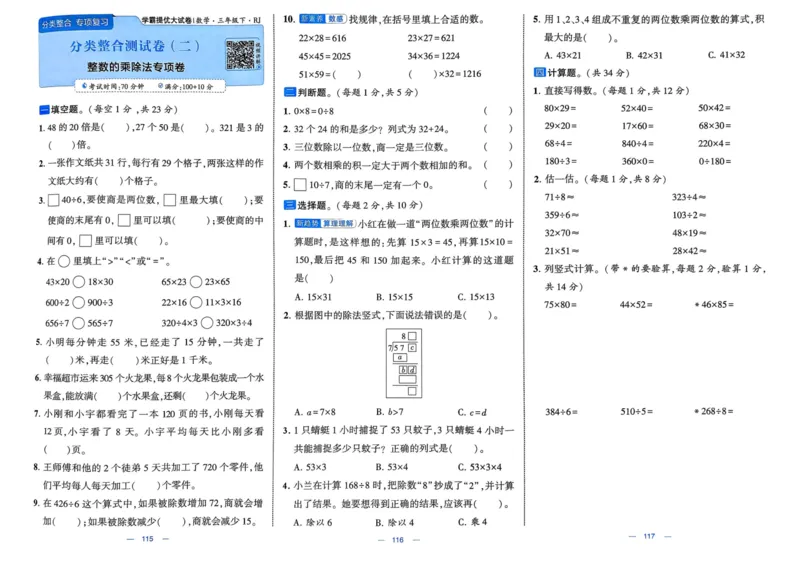 25春学霸提优大试卷3下人教数学_三年级上下册资料_53黄冈多个品牌系列资料_数学